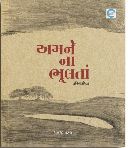 Amne Naa Bhulta (અમને ના ભૂલતા)