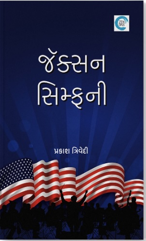 Jackson Symphony (જેક્સન સિમ્ફની)