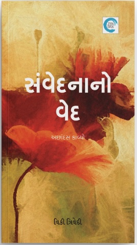 Samvednano Ved (સંવેદનાનો વેદ)