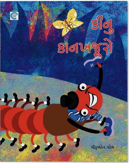 Kinoo Kaankhajuro (કીનુ કાનખજુરો )