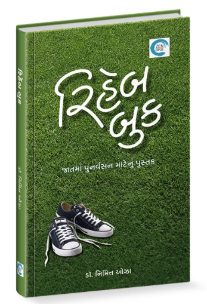 Rehab Book (રીહેબ બુક)