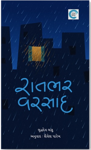 Raatbhar Varsaad (રાતભર વરસાદ)