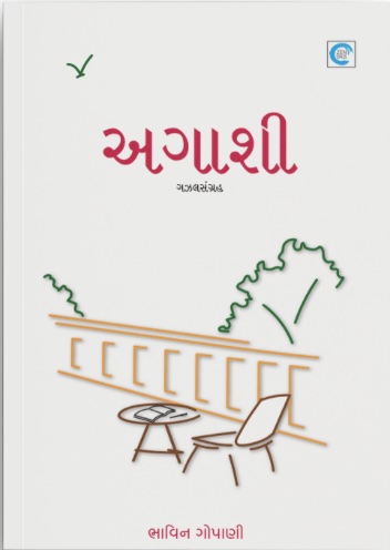 Agashi (અગાશી)
